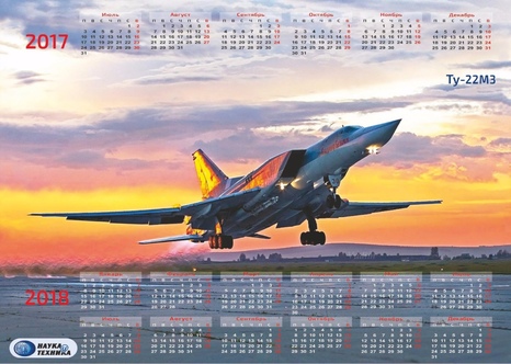 Фото 1 Календарь настенный 