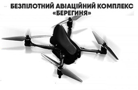 Квадрокоптер «Берегиня» для ВС Украины