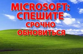 Windows: опасная уязвимость. Microsoft призвал срочно обновиться