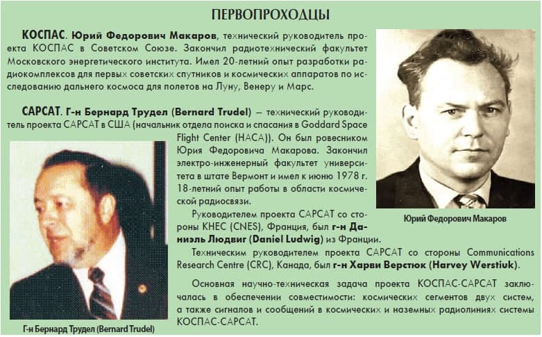 Макаров, Бернард Трудел, первопророходцы, Руководитель