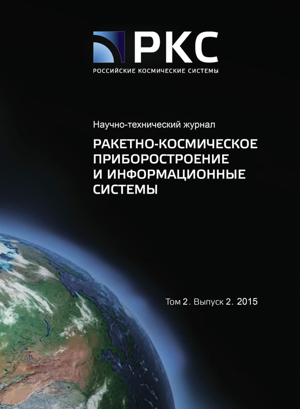 книга, Ракетно-космическое приборостроение
