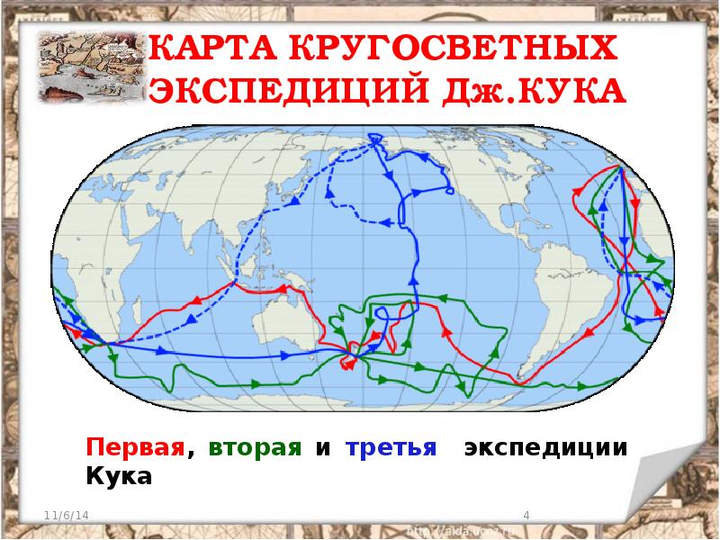 карта экспедиций, кругостветная экспедиция, экспедиция Кука