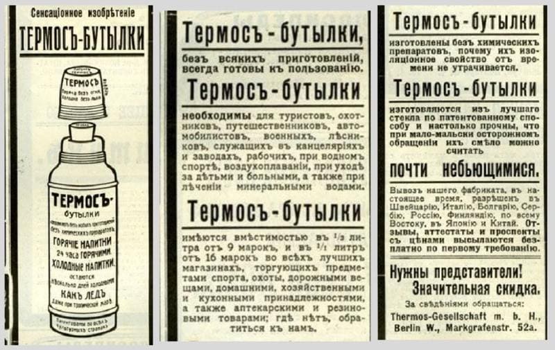 Реклама термос-бутылок немецкой фирмы Тhermos в Российской империи