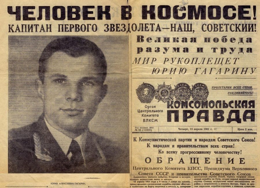 День космонавтики, 12 апреля, Юрий Гагарин, Ю.А. Гагарин, полет в космос, ХАИ, фото