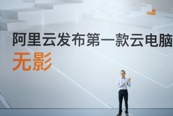 Wuying, Китай, cloud, облачный компьютер, Alibaba, облако,  компьютер,  Alibaba, Alibaba Cloud, суперкомпьютер