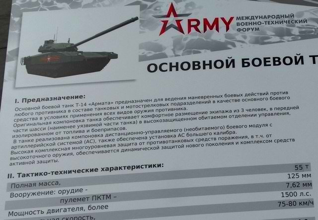 Армата, танк, Т-14, Россия, Армия-2019