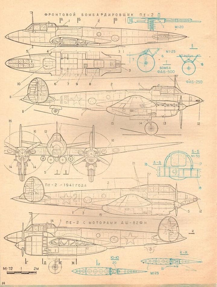 конструкция различных модификаций самолета Пе-2, мотор М-105, двигатель М-82