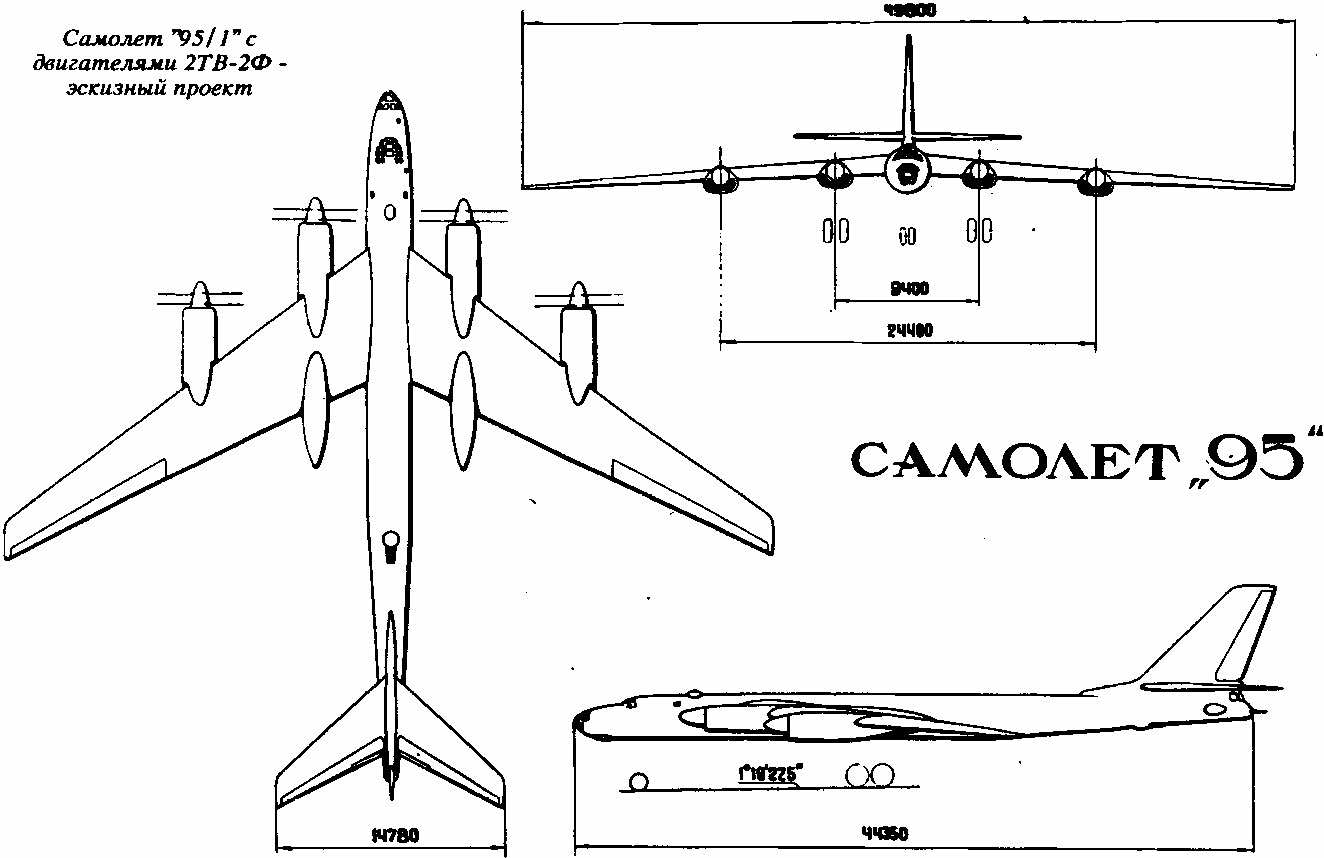 общий вид бомбардировщика, бомбардировщик 95, проект самолета