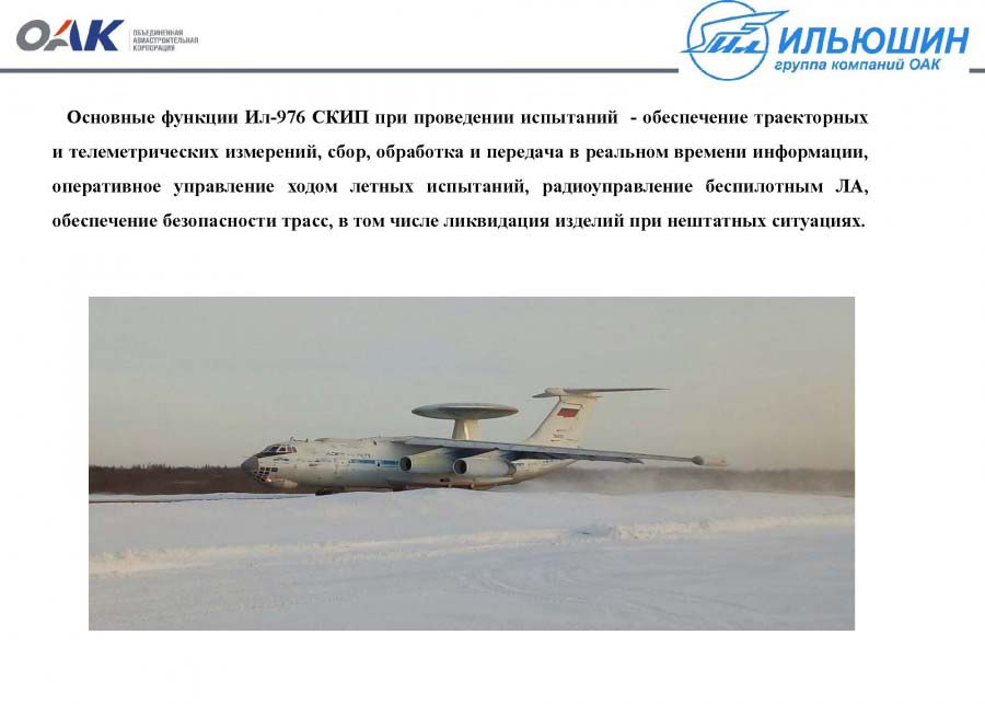 Илюшин, Ил-76, СКИП, командный пункт, самолет, авиация