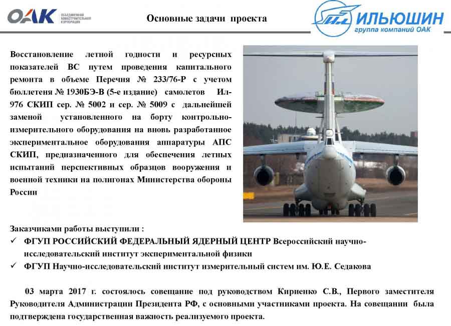 Илюшин, Ил-76, СКИП, командный пункт, самолет, авиация
