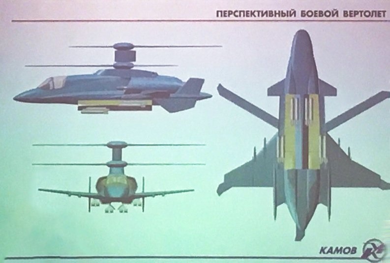 Схема нового скоростного вертолета «Камов»