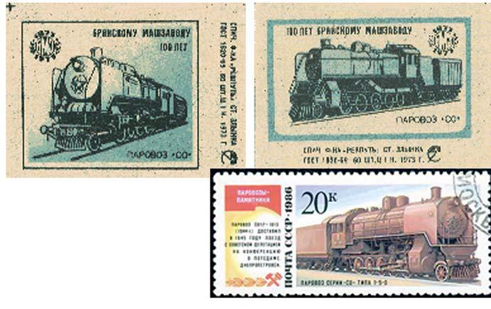 Паровоз серии СО. Последний предвоенный локомотив Советского Союза