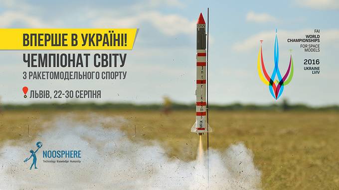 22-30 августа во Львове состоится Чемпионат мира по ракетомодельному спорту